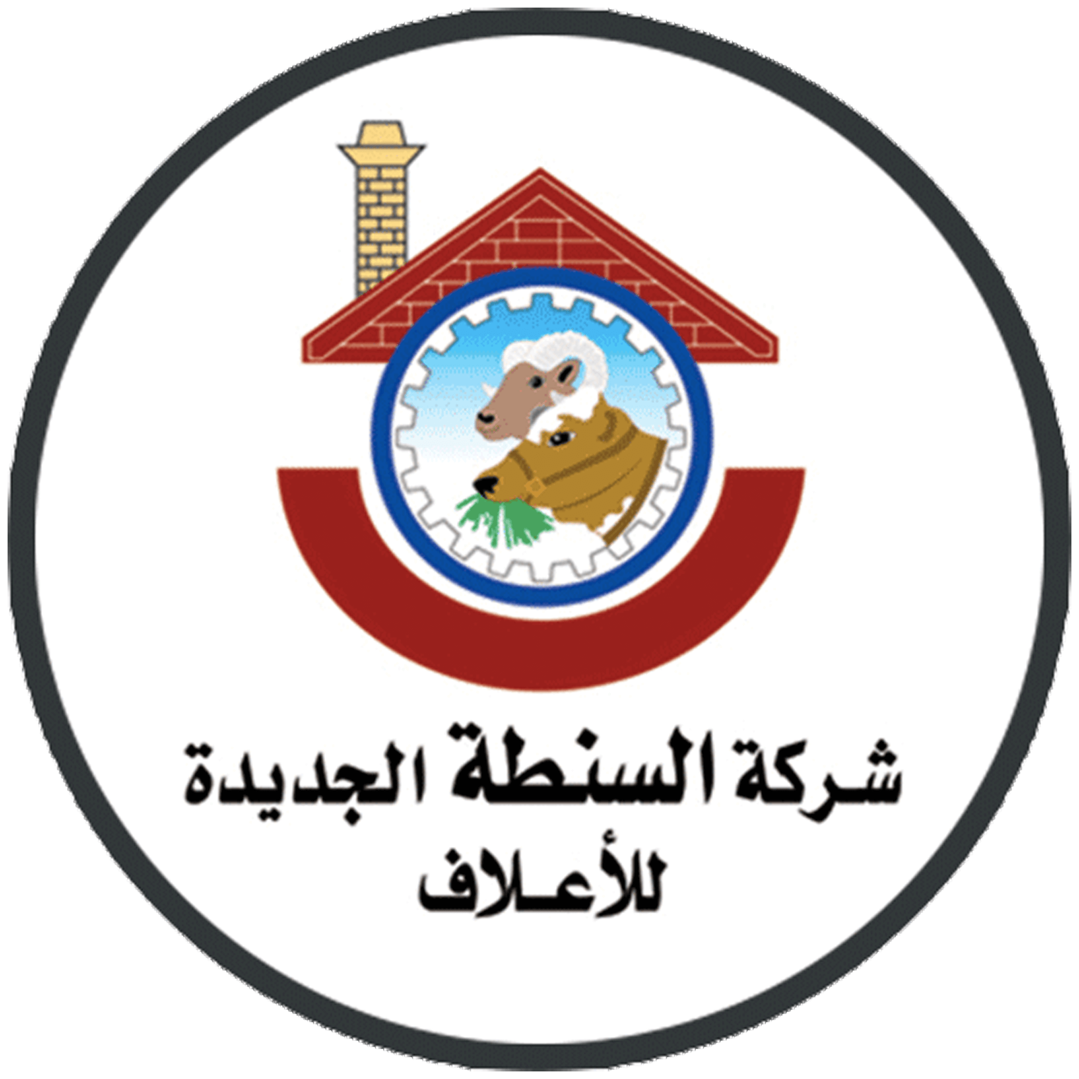 السنطة الجديده للأعلاف